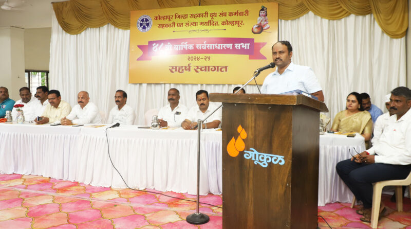 gokul karmchari pat saunstha kolhapur